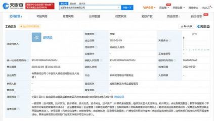 新东方在成都成立新公司,经营范围含互联网销售