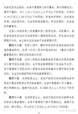 住房租赁条例征求意见稿 打击单方涨租、强制腾退，离